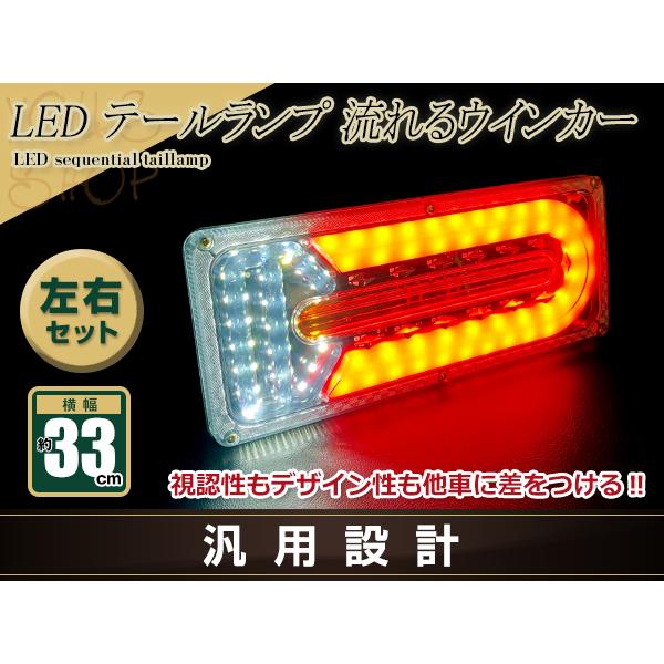 中型 大型 トラック テールランプ 24V LED シーケンシャル 流れる 