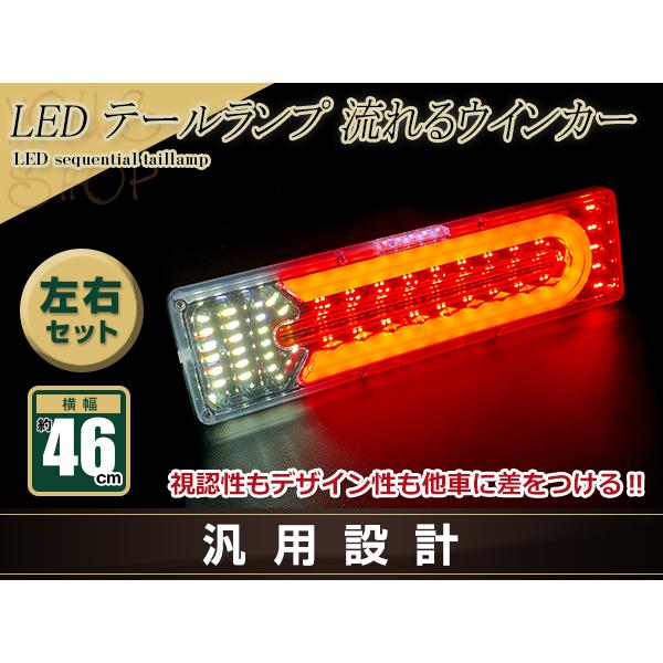 トレーラー　LEDテール&バックランプ&流れるウインカー Amazon | X-STYLE トラック テールランプ 24V LED 3色 常時点灯