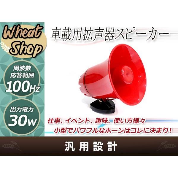30W DC 12V 24V 車用ホーン 車載用拡声器 広報メガホン 車載スピーカー 