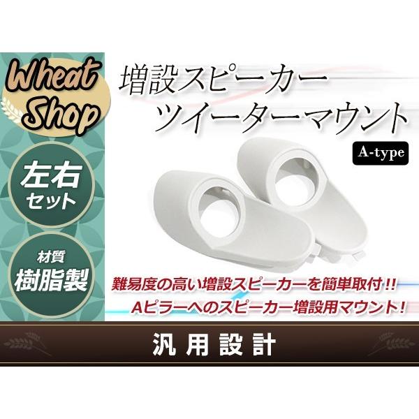 Aピラー 埋め込み スピーカー 造形用ツイーターマウント カー