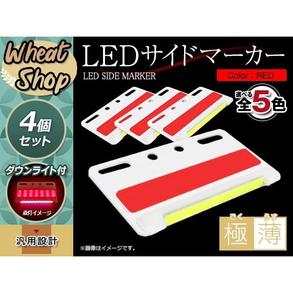 24V LED サイドマーカー 角型 ダウンライト付き 4個セット レッド 路肩