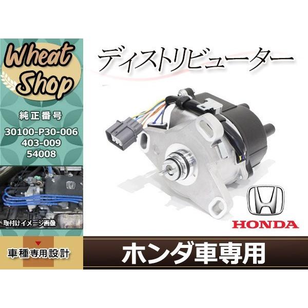 ホンダ CR-X デルソル EG2 ディストリビューター デスビ デストリ  