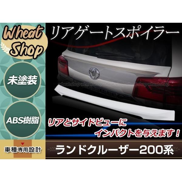 200 ランクル ランドクルーザー 後期 H27.8〜 リア ゲート スポイラー