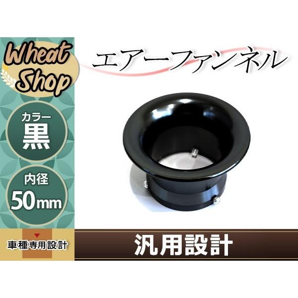 汎用 エアーファンネル アルミ アルマイト 黒 50mm PE24 PE28 VM26 