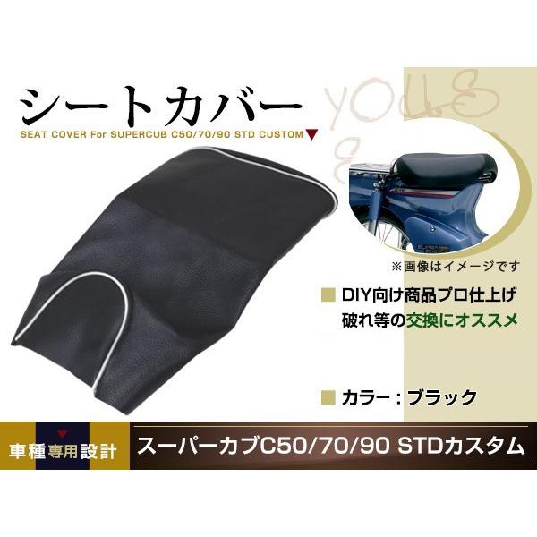 新品 HONDA スーパーカブ リトルカブ C50 C70 C90 AA01 STDカスタム 張替え用 シートカバー リペア 補修用 タッカー固定用 別売あり バイク