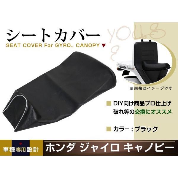 新品 HONDA ジャイロキャノピー TA02 張替え用 シートカバー リペア