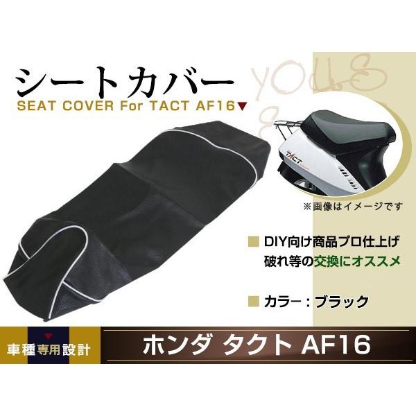 激レア！タクトAF16シート　新品 新品 HONDA タクト AF16 張替え用 シートカバー リペア 補修用