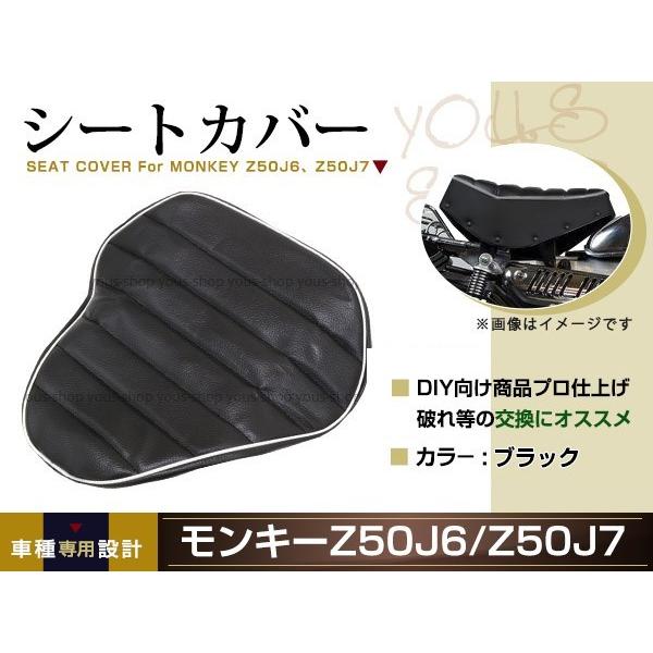 HONDA モンキーR シートカバー 張替用 ブラック 新品 HONDA モンキー Z50J6 Z50J7 張替え用 シートカバー リペア 補修