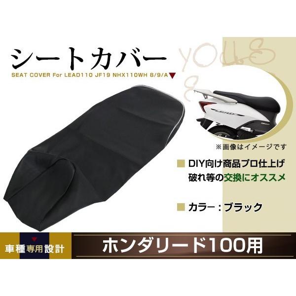 新品 HONDA リード110 JF19 張替え用 シートカバー リペア 補修用