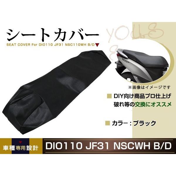 【売】ホンダ　DIO110 JF31 初期ディオ　シート張り替え済み 新品 HONDA DIO110 JF31 ディオ 張替え用 シートカバー リペア 補修用
