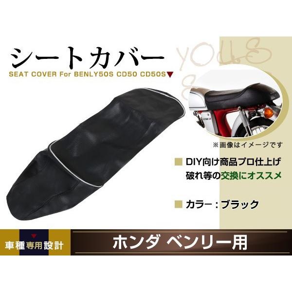 専用です。 新品 HONDA ベンリー ベンリィ CD50 CD50S 張替え用 シートカバー