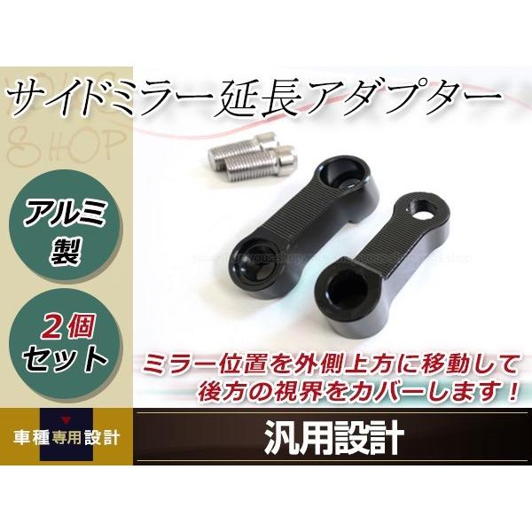 バックミラー 延長ステー アダプター 右ネジ M10 P1.25 ブラック 2個