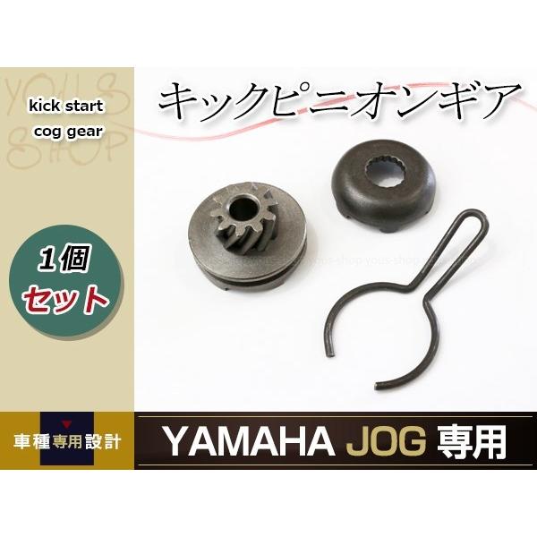 ジョグ 3KJ キック ピニオン ギア 対応純正品番 1NT-15630-01 3AA
