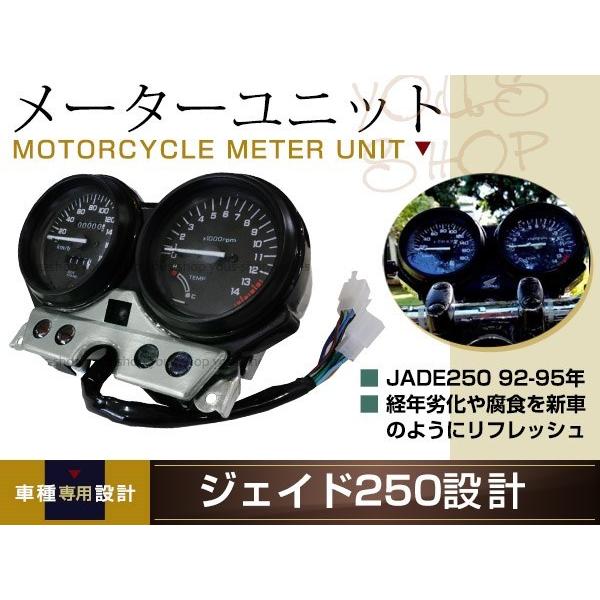 ホンダ メーター ユニット ジェイド250 MC23 92年〜95年 JADE CB250F