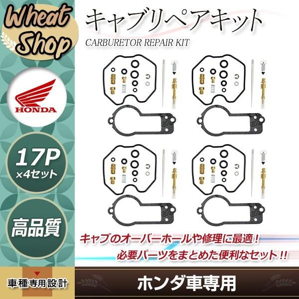 CB750 キャブレターオーバーホールキット バブ キャブ リペアキット