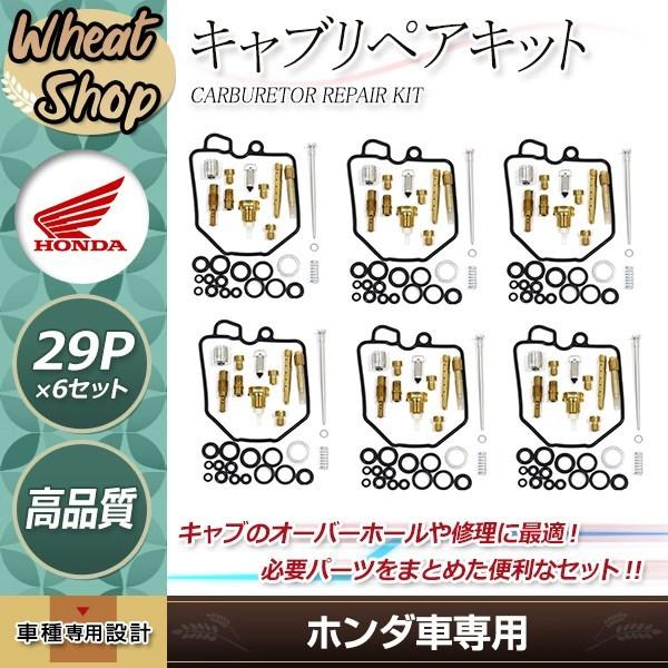 CBX1000 キャブレターオーバーホールキット バブ キャブ リペアキット 