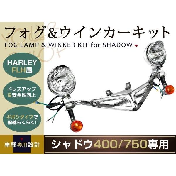 シャドウ400/750 フォグバー フォグランプ ウインカー クリア ハーレー 