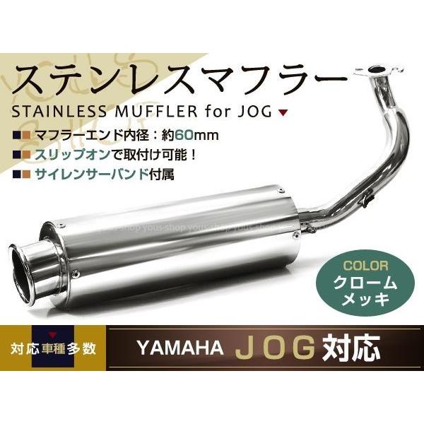 新品 ヤマハ ジョグ ステンレス マフラーJOG 3KJ/3YK/3YJ/4JP4LV 重