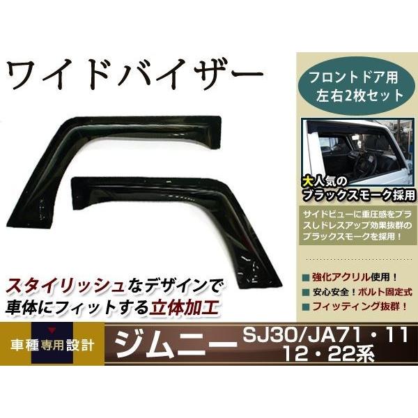 ジムニー JA11 JA71 SJ30 JA12 バイザー W固定 止め具付 : ショップ