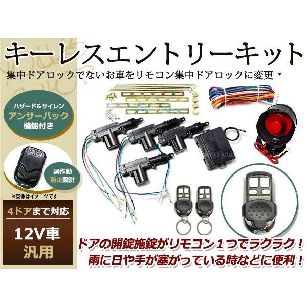 12V キーレスエントリーキット 集中ドアロック 4ドア リモコンC