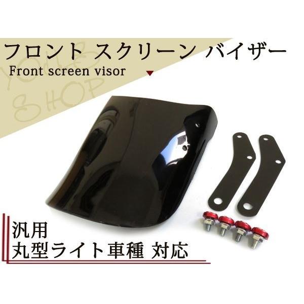 モンキー ゴリラ APE フロント スクリーン バイザー エイプ 風防 モンキー ゴリラ APE フロント スクリーン バイザー エイプ 風防