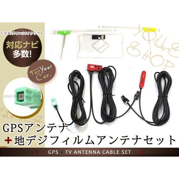 イクリプス AVN-Z03iW 地デジ GPS フィルムアンテナコードセット