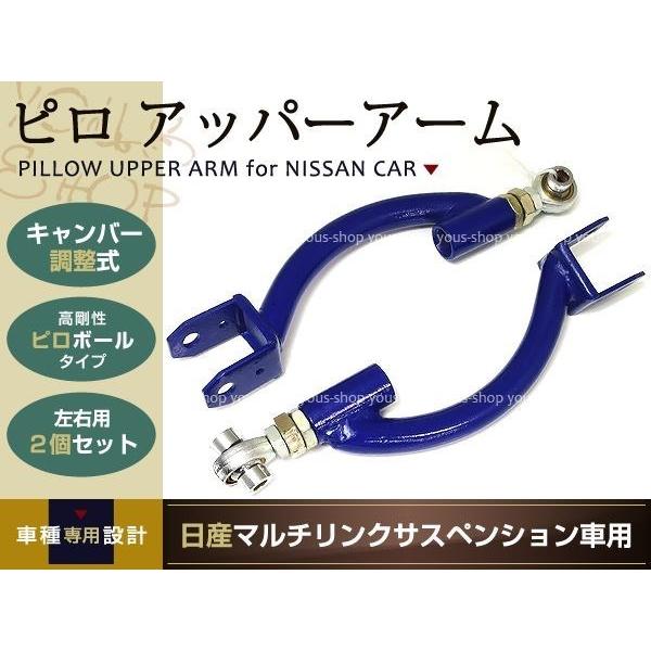 日産 S15 シルビア キャンバー調整式 リア ピロ アッパーアーム