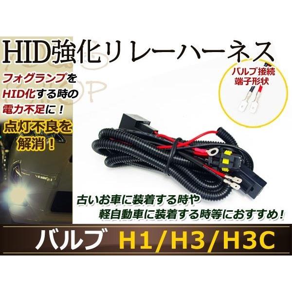 HID 電源強化 リレーハーネス H1 H3 H3C ヘッドライト フューズ 電圧
