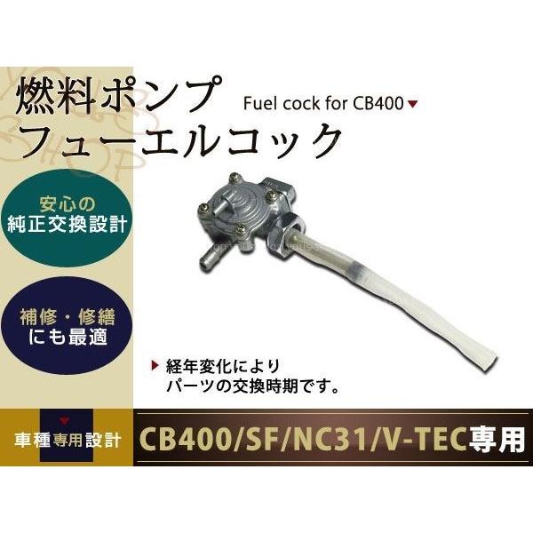 新品 CB400 SF NC31 V-TEC 燃料ポンプ フューエルコック 給油口