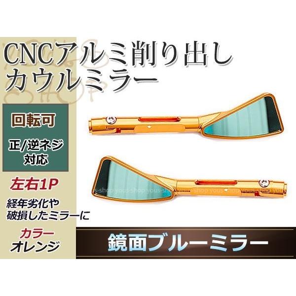 角度調整 ブルーレンズ ミラー バイク 刀 イナズマ グラストラッカー