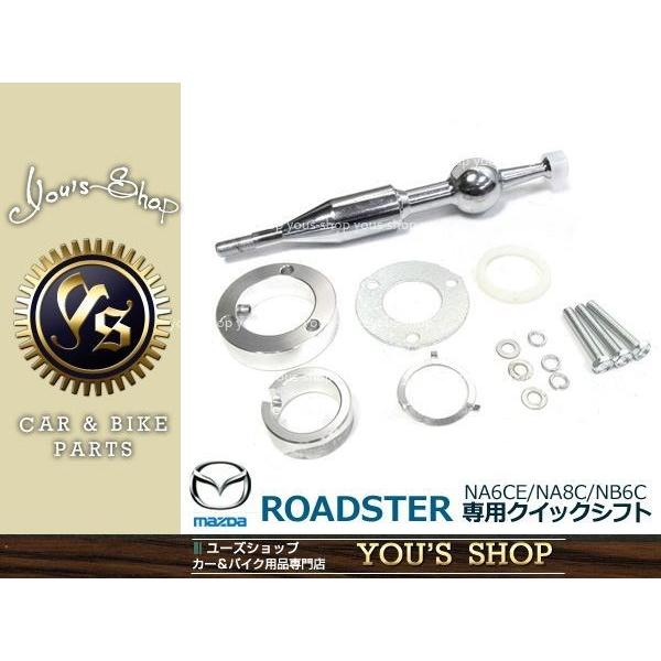 マツダ NA NB ロードスター ショートシフター クイックシフト ロードスター NA6CE NA8C 5速マニュアル クイックシフト クイック