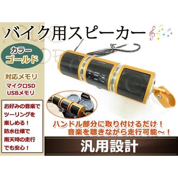 防水 スピーカー ツーリング USB バイク用 オーディオスピーカー