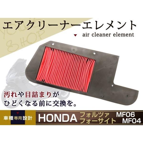 ホンダ フォーサイト MF04 エアークリーナー エレメント HA1016 エア