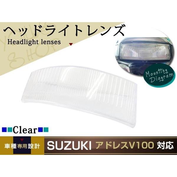 新品 スズキ アドレスV100 ヘッドライト レンズ CE11A CE13A