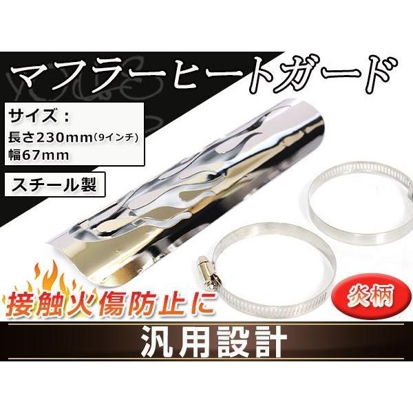 マフラーヒート ガード 炎 ファイア フレア ステンレス ハーレー