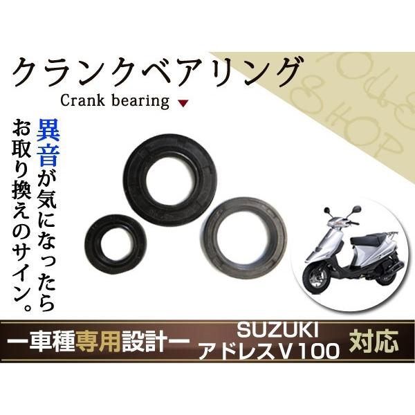 スズキ オイル シール アドレス V100 クランク ベアリング CE11A CE13A