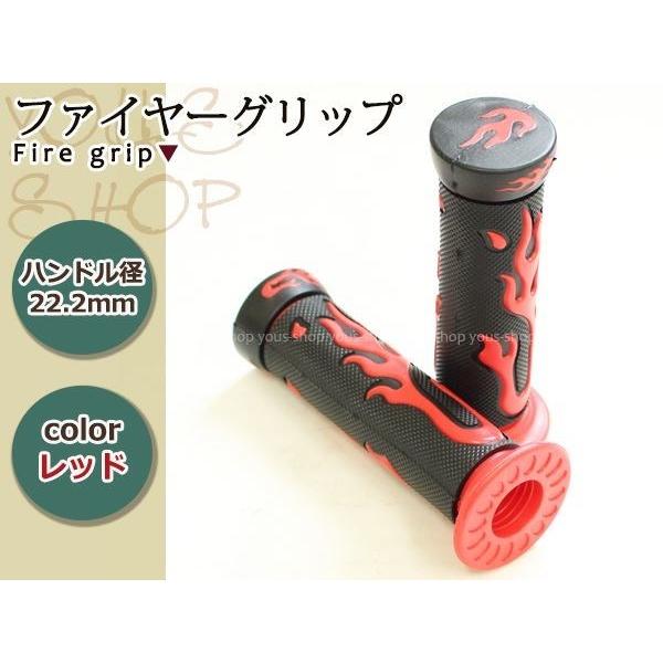 ファイヤーグリップ 7/8インチ 22.2mm ハンドル用 レッド 左右セット