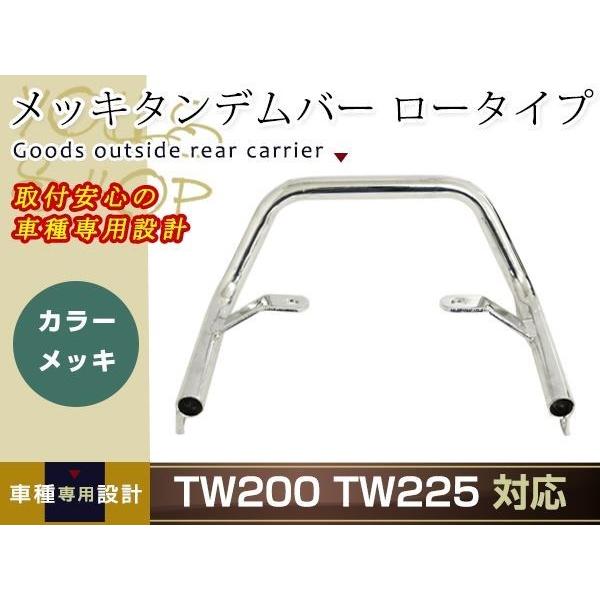 TW200 TW225 メッキタンデムバー ロータイプ シルバー グラブバー