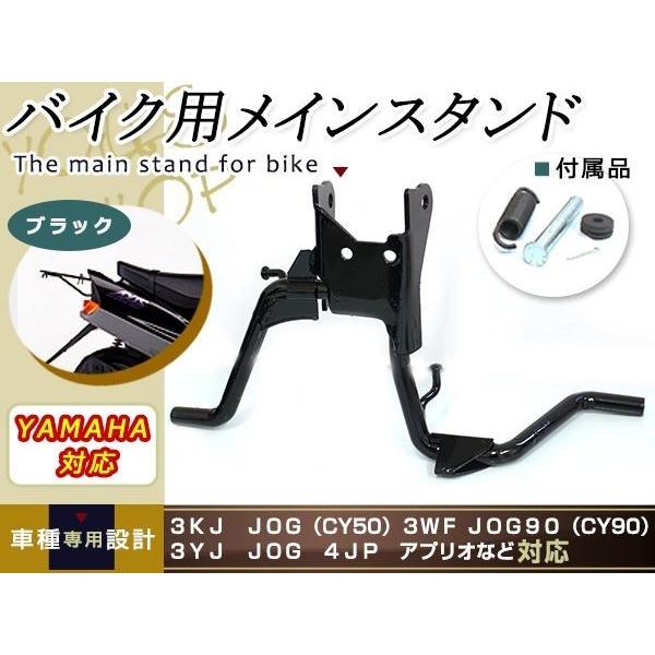 メインスタンド センタースタンド ヤマハ ジョグ メットインジョグ 3KJ