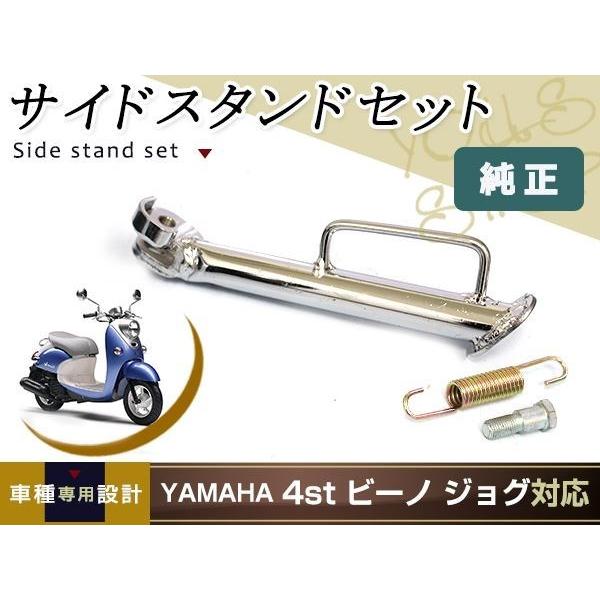 ヤマハ 純正タイプ 4st ジョグZR ビーノ SA26J SA37J SA36J SA39J