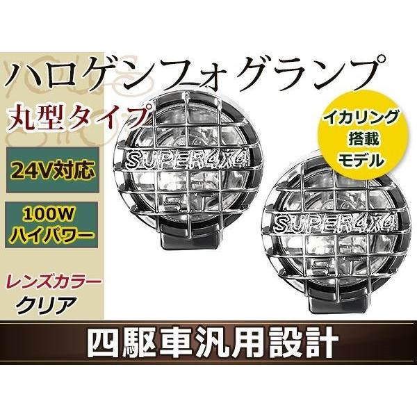 24V車専用 オフロード 大型ハロゲンフォグランプ 四駆車汎用設計 H3 