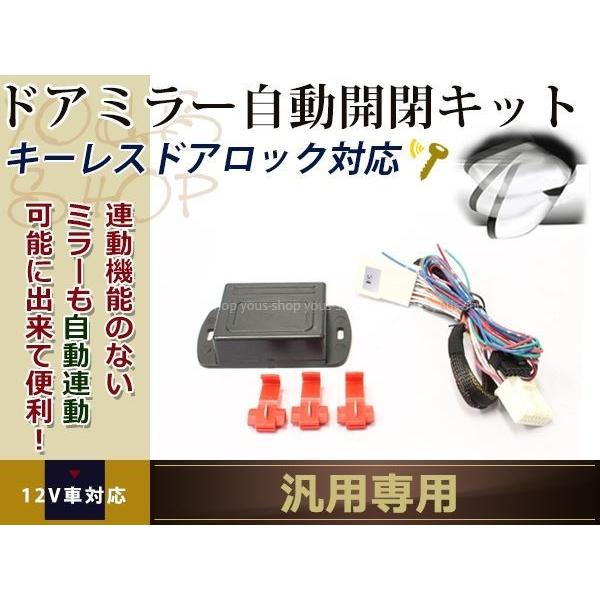 マツダ アテンザ GJ系 ドアミラ- 自動格納ユニット 電動ドアミラー