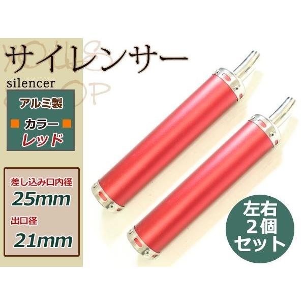 NS-1/NS50F/NSR50/NSR80/NSR125/NSR250 アルミサイレンサー レッド 2本