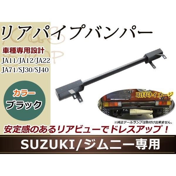 ja11 リアバンパー ジムニー JA11 リアバンパー メッキ JA11/JA12/JA22/JA71/SJ30/SJ40