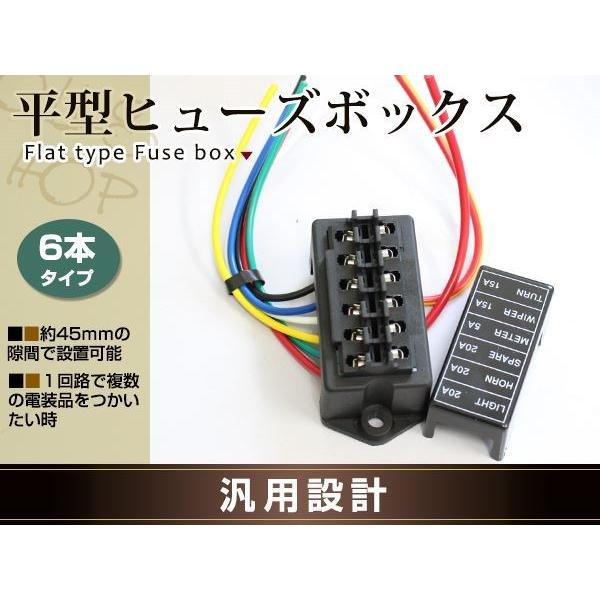 汎用 平型ヒューズ用 ヒューズボックス 2in6out 車用 電装品に
