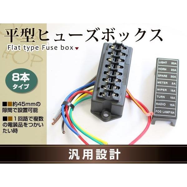 汎用 平型ヒューズ用 ヒューズボックス 2in8out 車用 電装品に