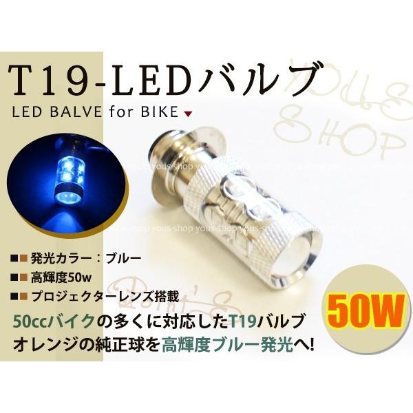 マグナ50 T19L 切替式 ヘッドライト 12V LED 50W PH7 ズーマー 原付
