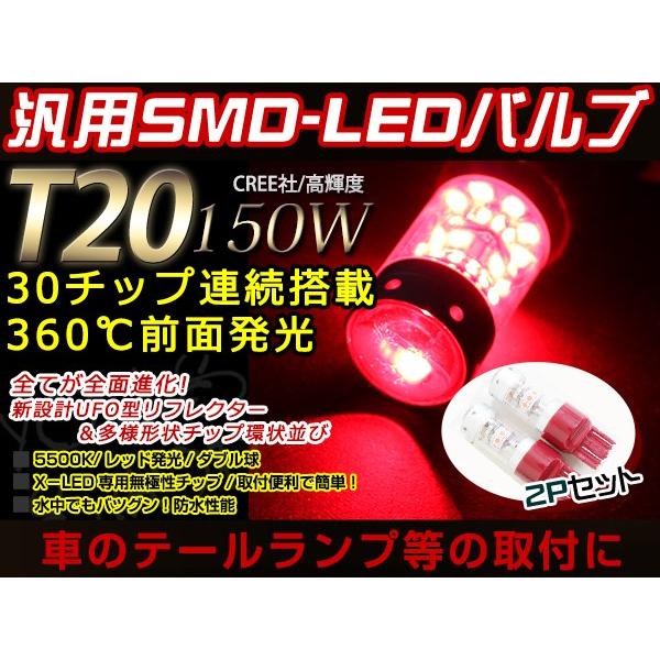 アコード CL7/8/9 ダブル球 T20 150W CREEバルブ 12V/24V レッド