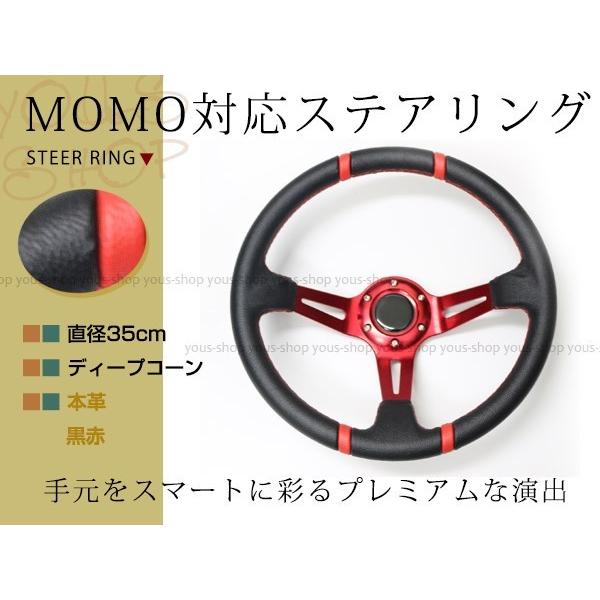 ディープコーン ステアリング モモ形状 MOMO 競技用 35Φ ヘラフラ