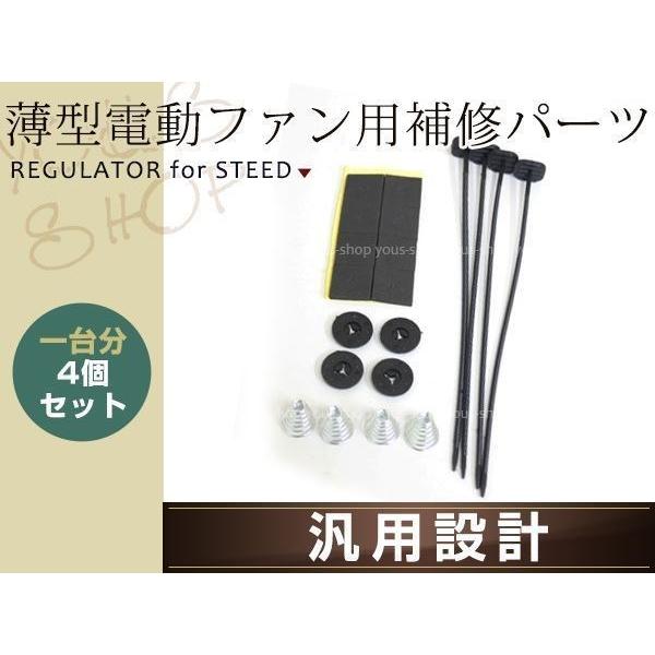汎用 ラジエーター 冷却電動ファン用 取り付け マウント タイラップ